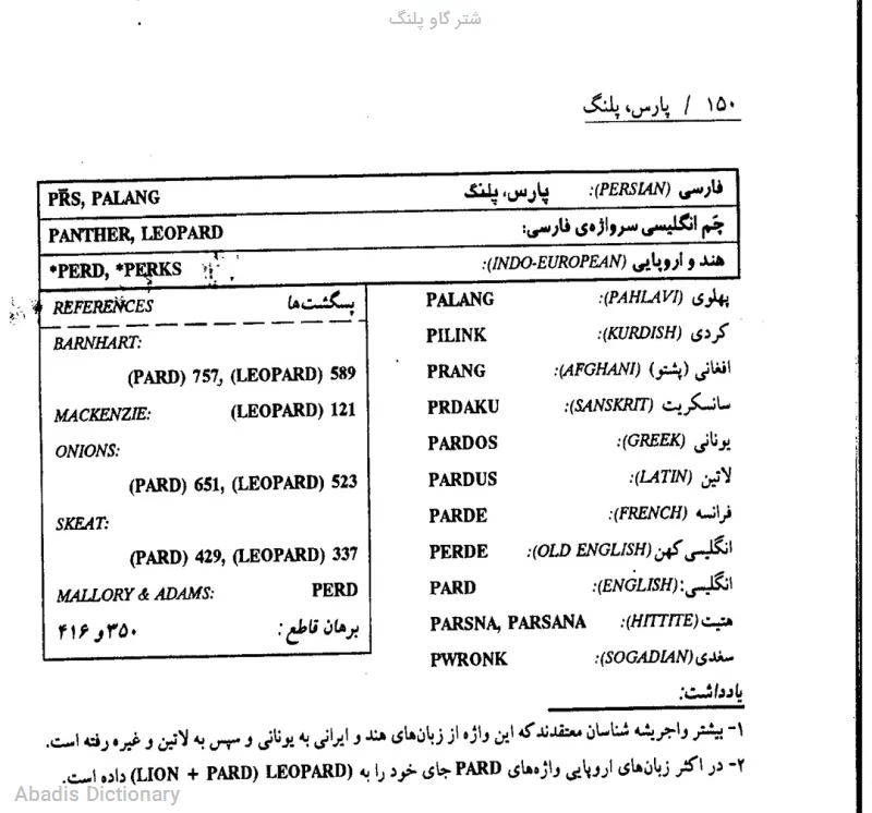 شتر گاو پلنگ